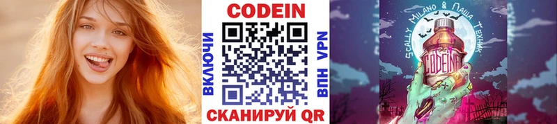 Codein напиток Lean (лин) Бузулук